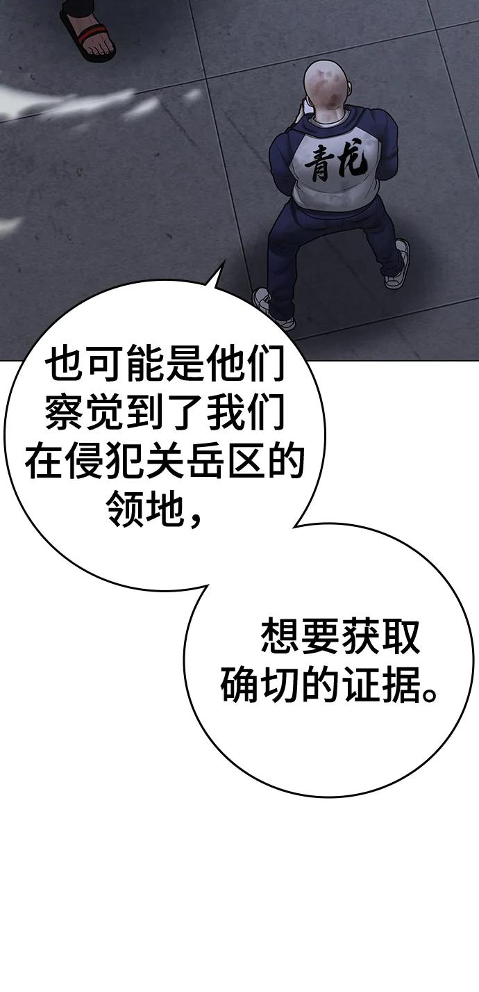 《现实闯关》第68话 第72页