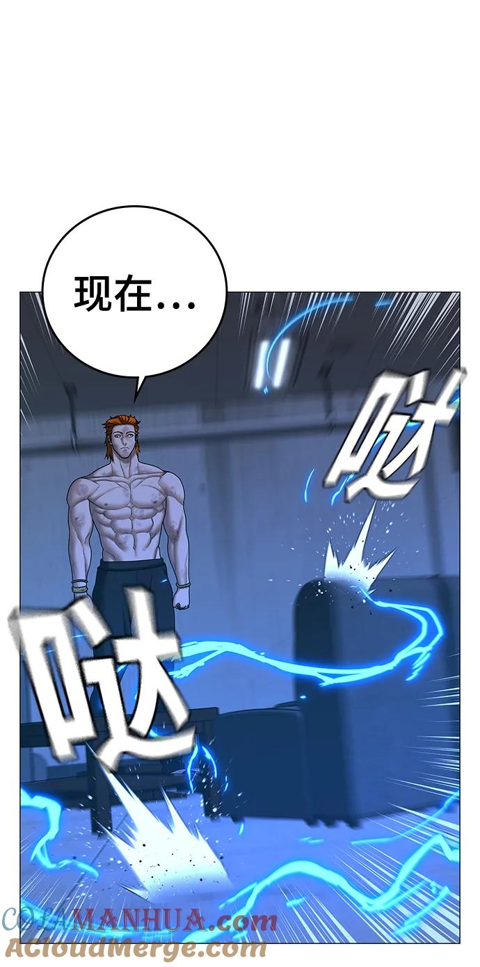 《现实闯关》第68话 第45页
