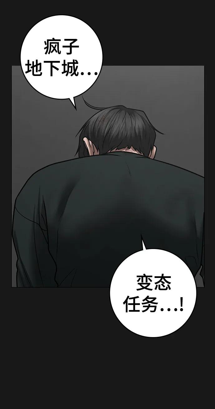 《现实闯关》第68话 第90页