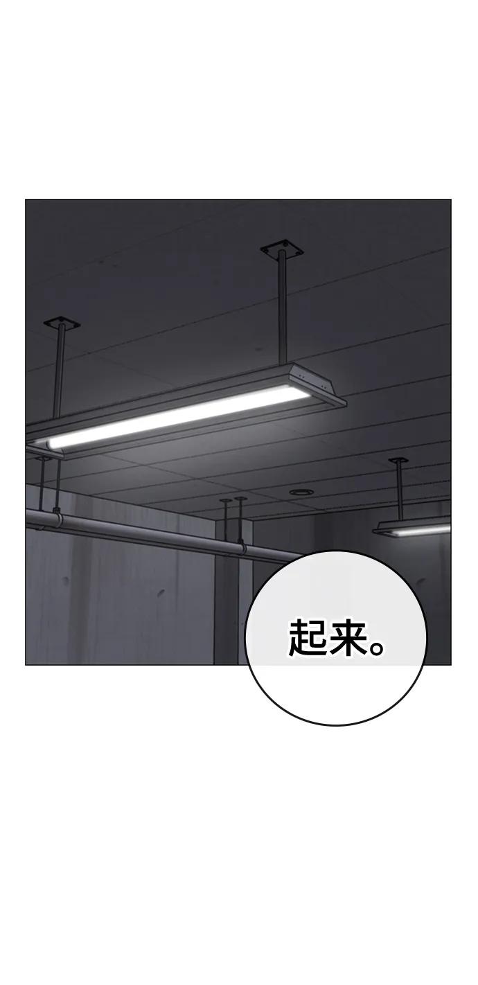《现实闯关》第68话 第23页