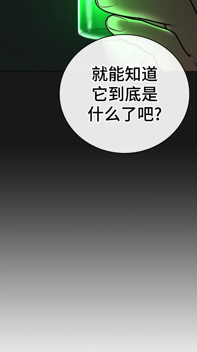 《现实闯关》第68话 第98页