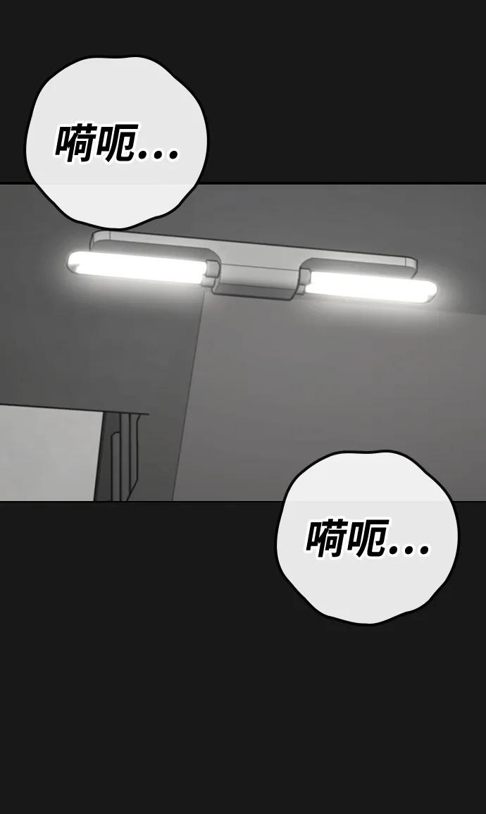 《现实闯关》第68话 第86页