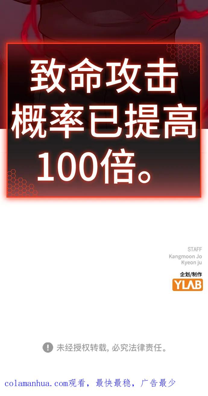 《现实闯关》第68话 第114页