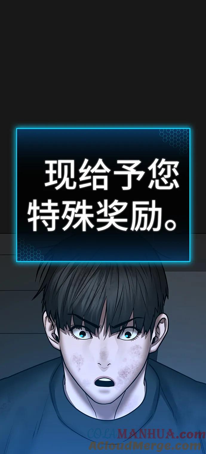 《现实闯关》第68话 第93页