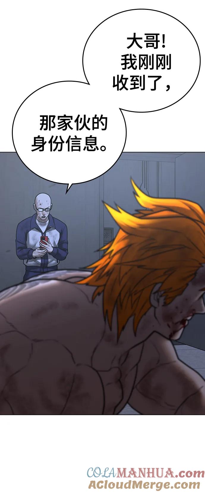 《现实闯关》第68话 第69页