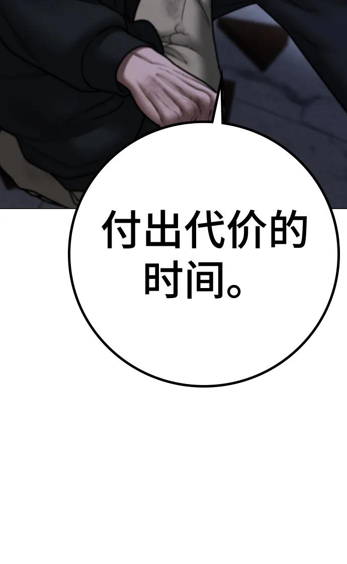 《现实闯关》第68话 第50页