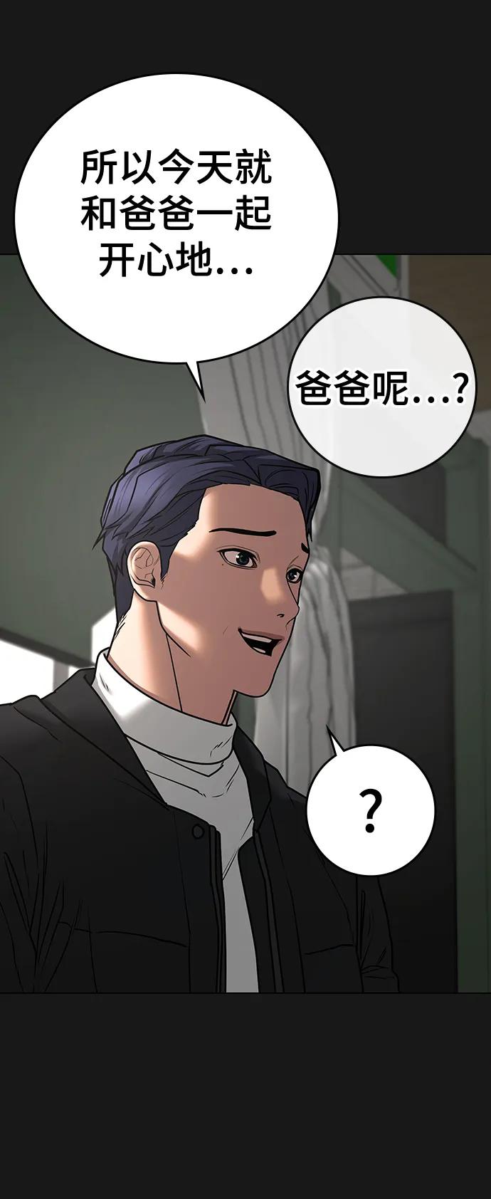 《现实闯关》第68话 第10页