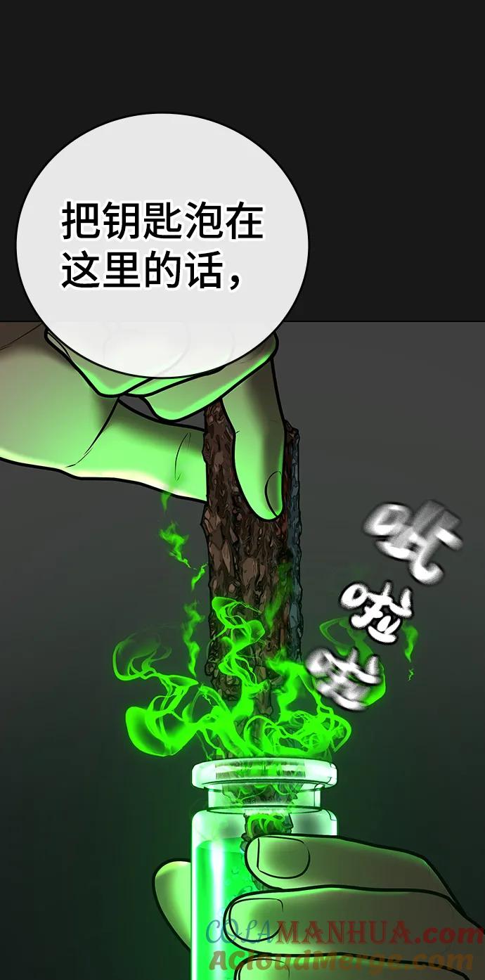 《现实闯关》第68话 第97页