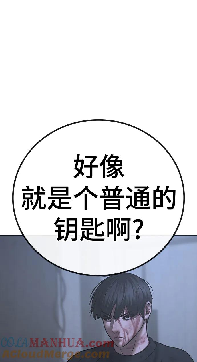 《现实闯关》第68话 第101页