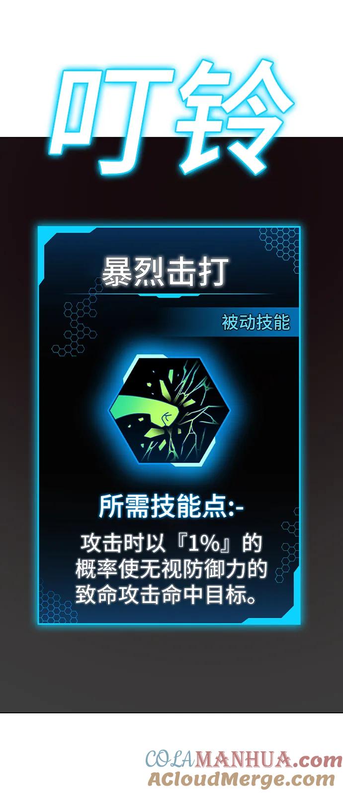 《现实闯关》第68话 第105页