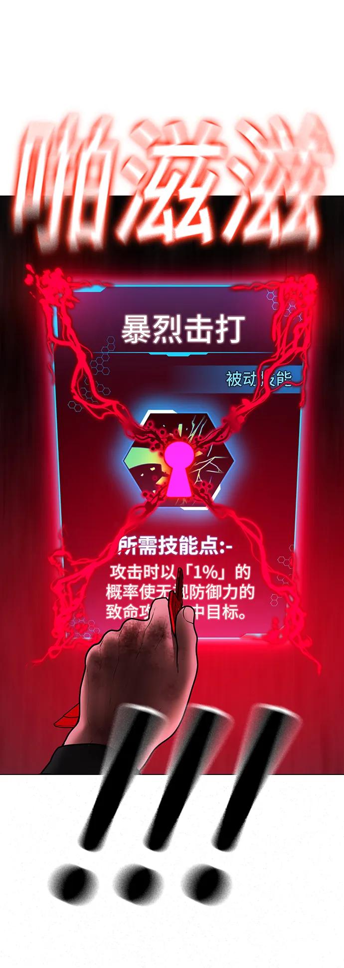 《现实闯关》第68话 第107页
