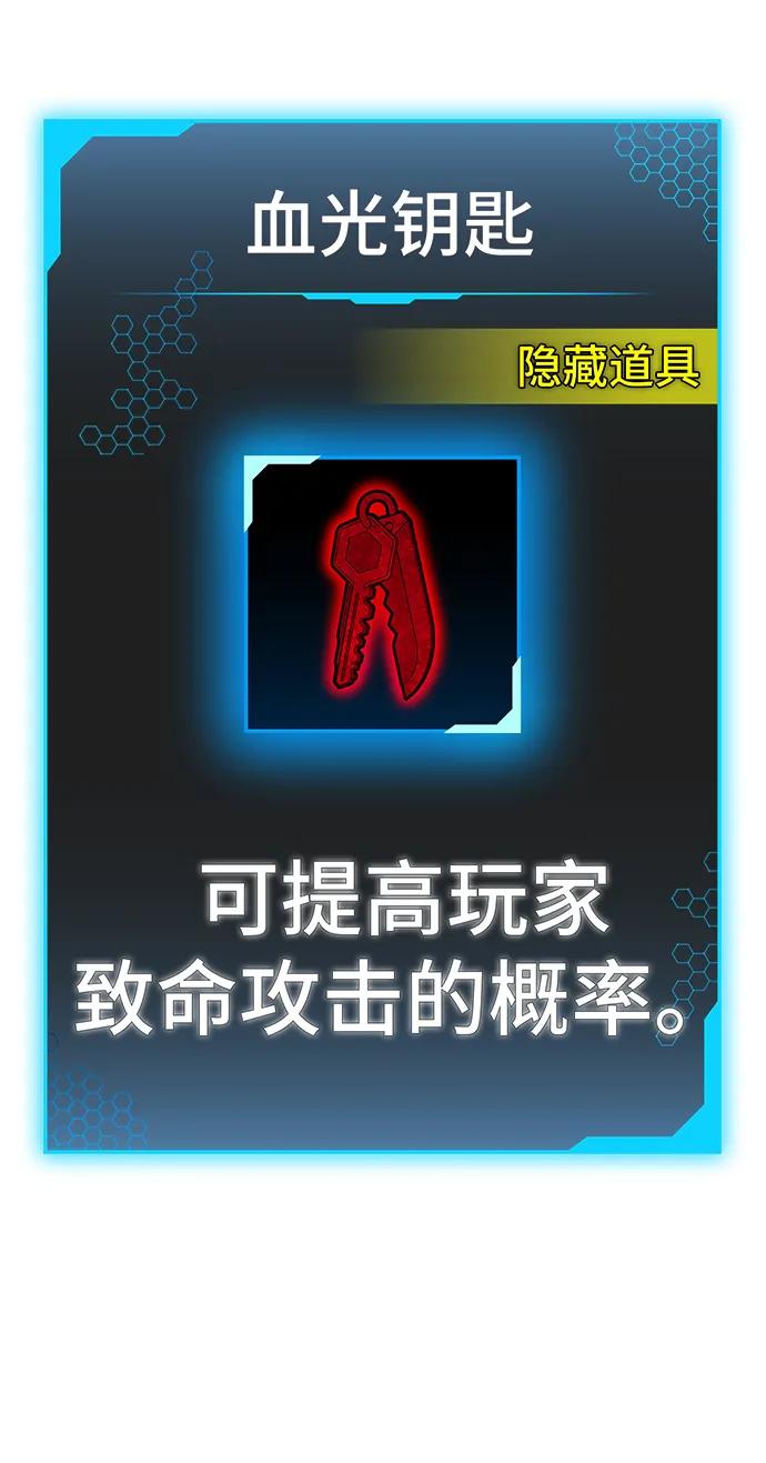 《现实闯关》第68话 第103页
