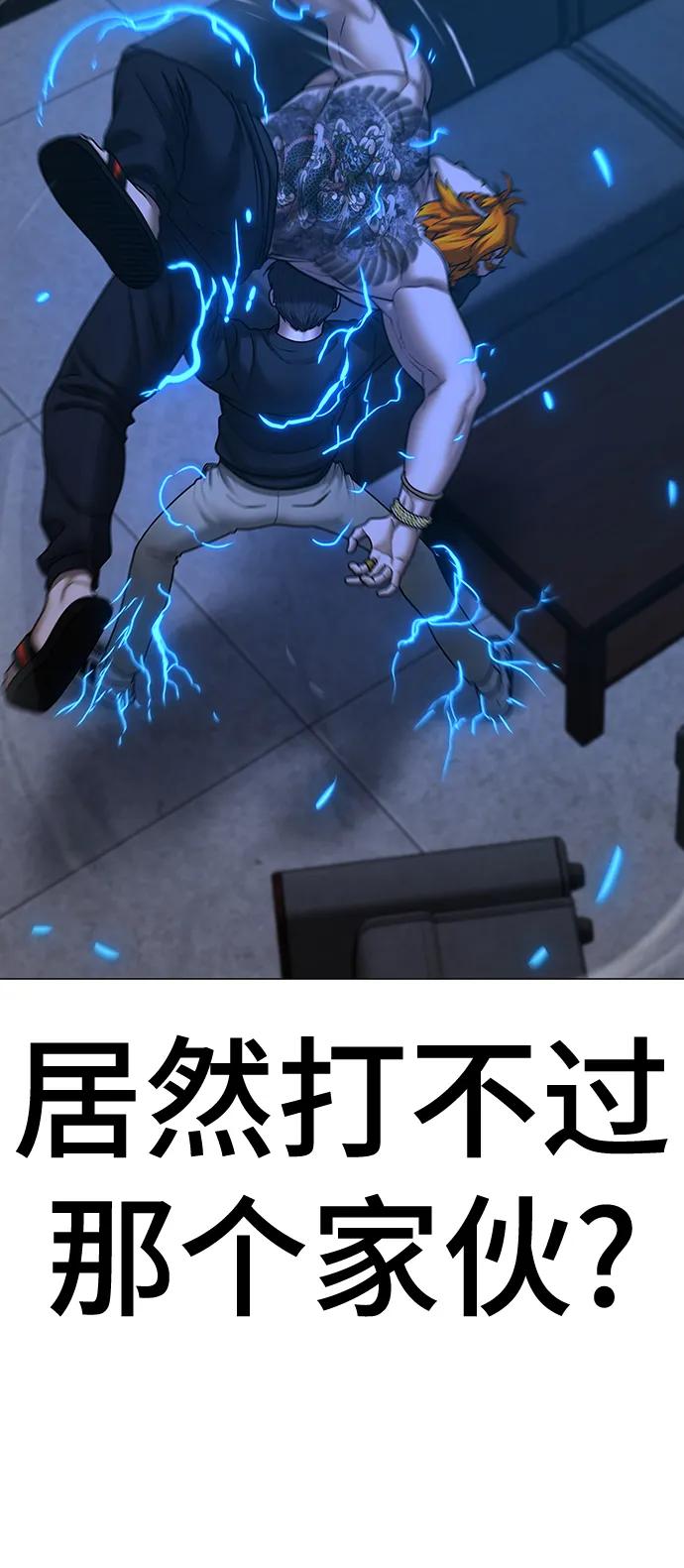 《现实闯关》第68话 第32页