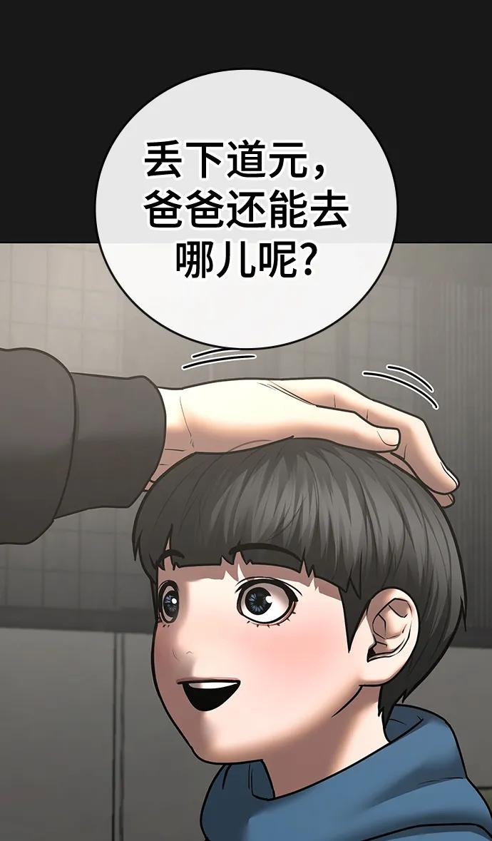《现实闯关》第68话 第15页