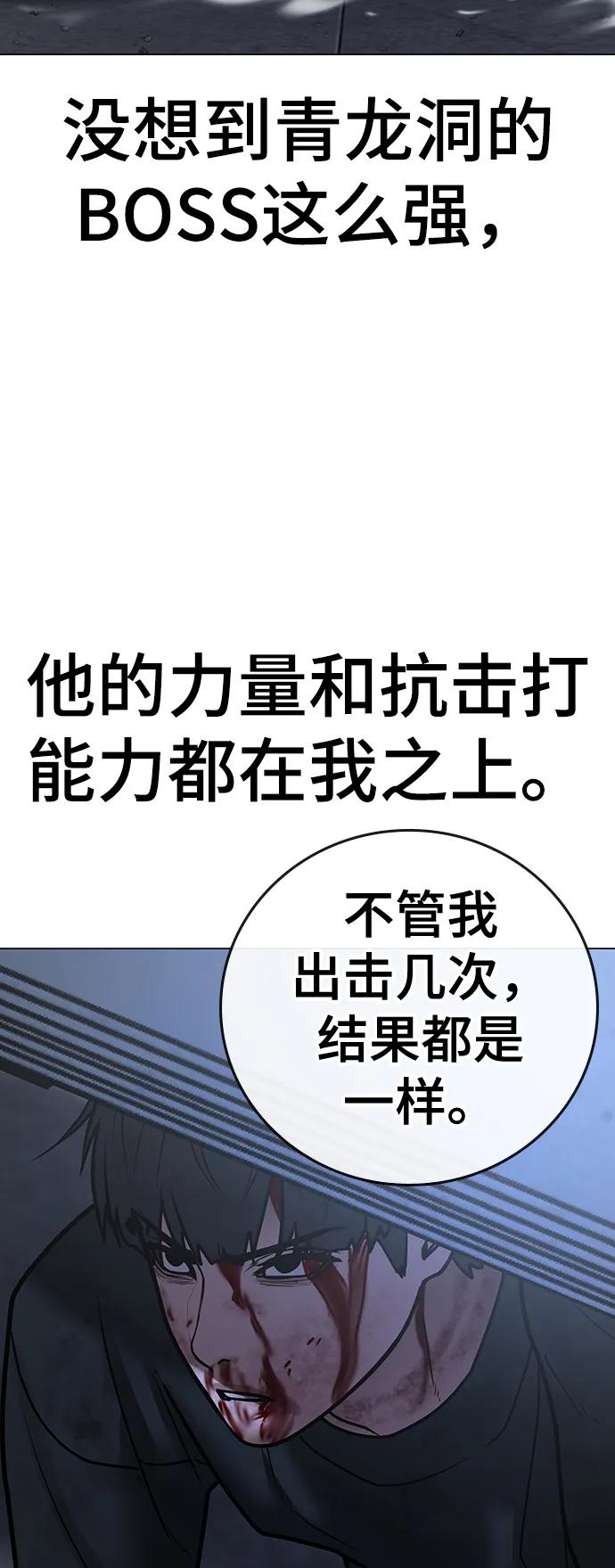 《现实闯关》第68话 第78页