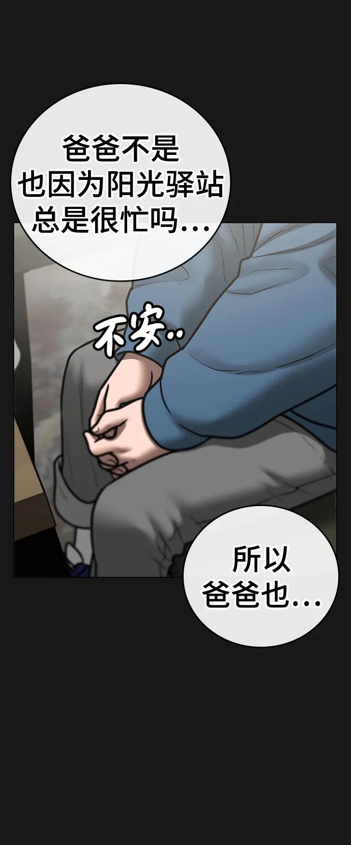 《现实闯关》第68话 第11页