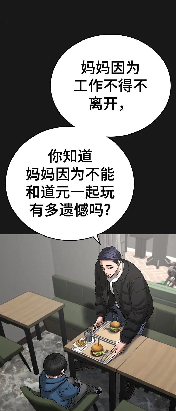 《现实闯关》第68话 第8页