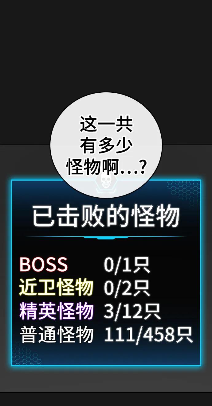 《现实闯关》第68话 第91页