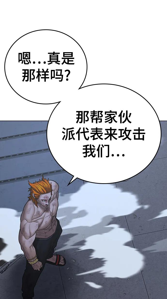 《现实闯关》第68话 第71页