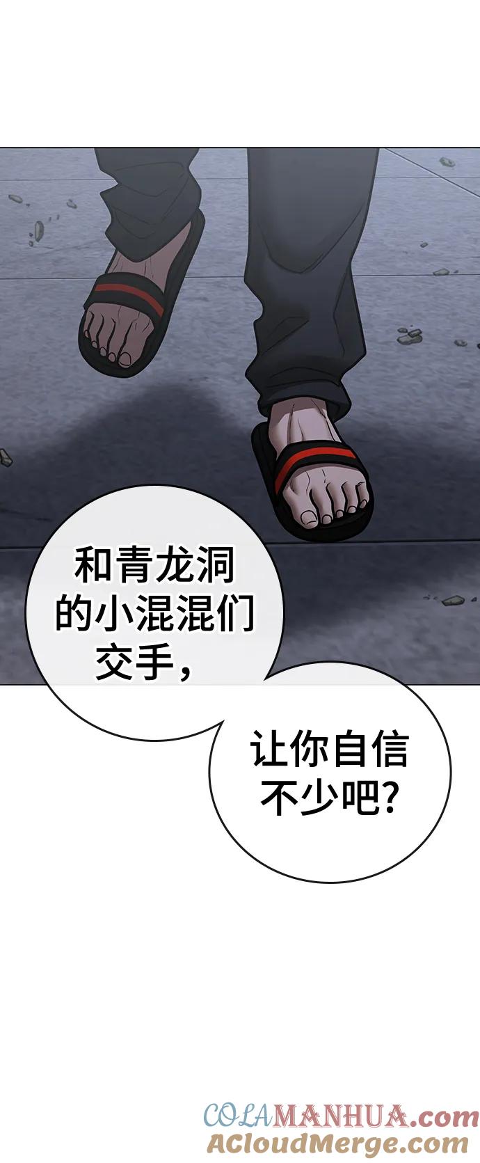 《现实闯关》第68话 第65页