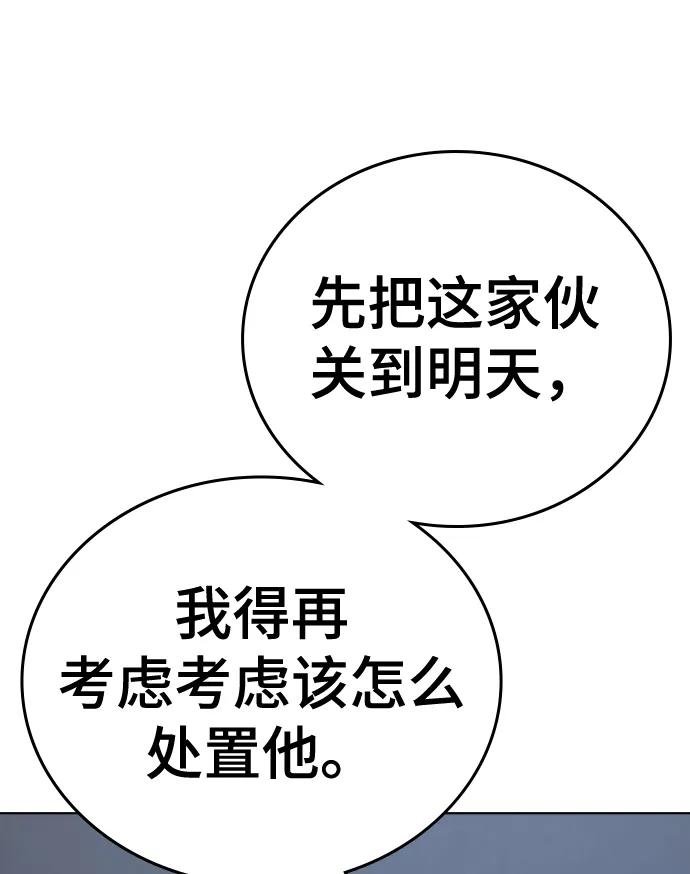 《现实闯关》第68话 第74页