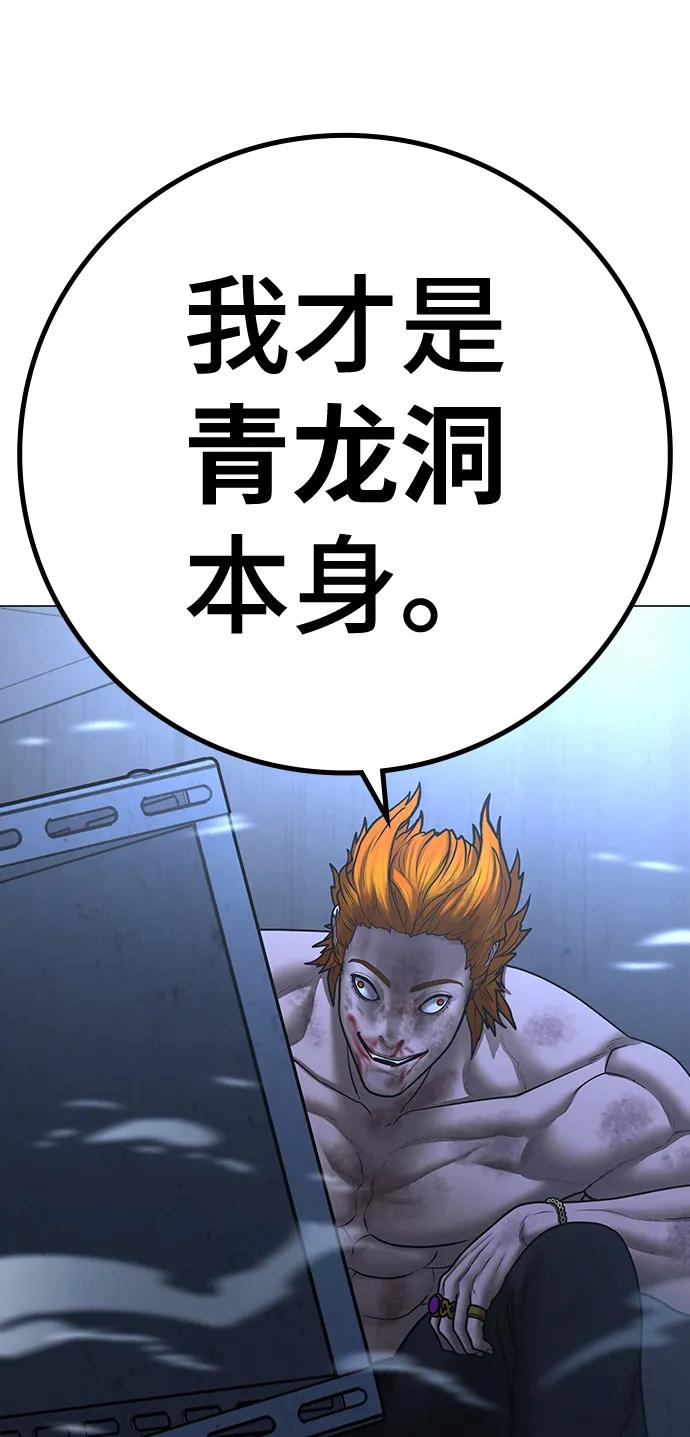 《现实闯关》第68话 第67页