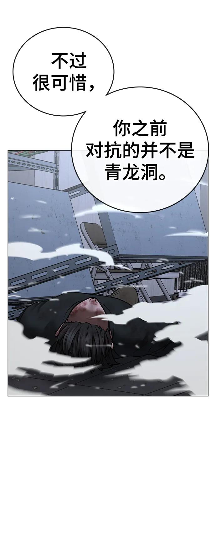 《现实闯关》第68话 第66页