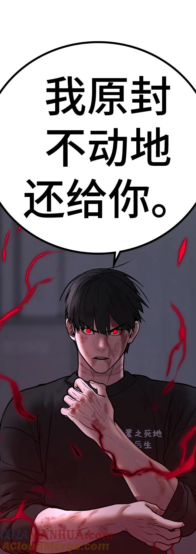 《现实闯关》第68话 第113页