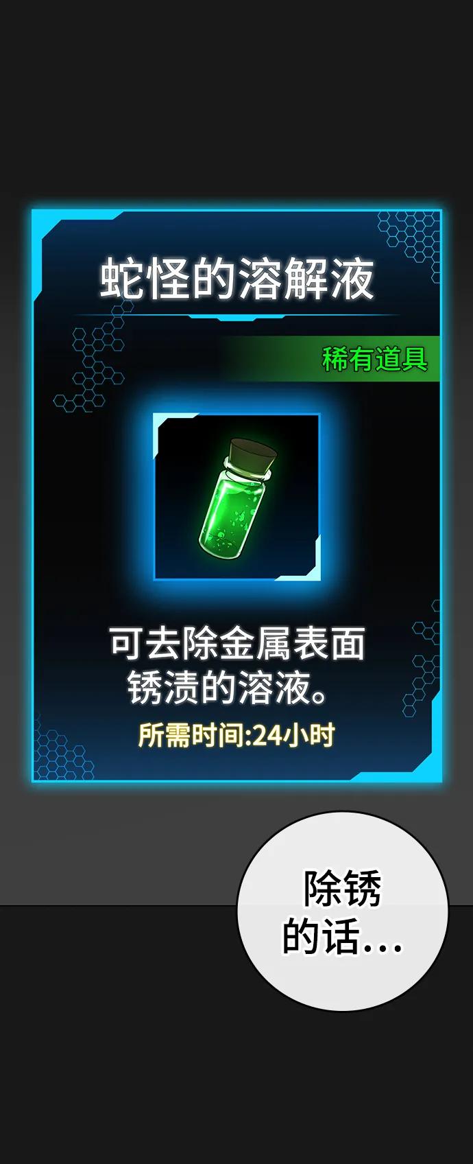 《现实闯关》第68话 第96页