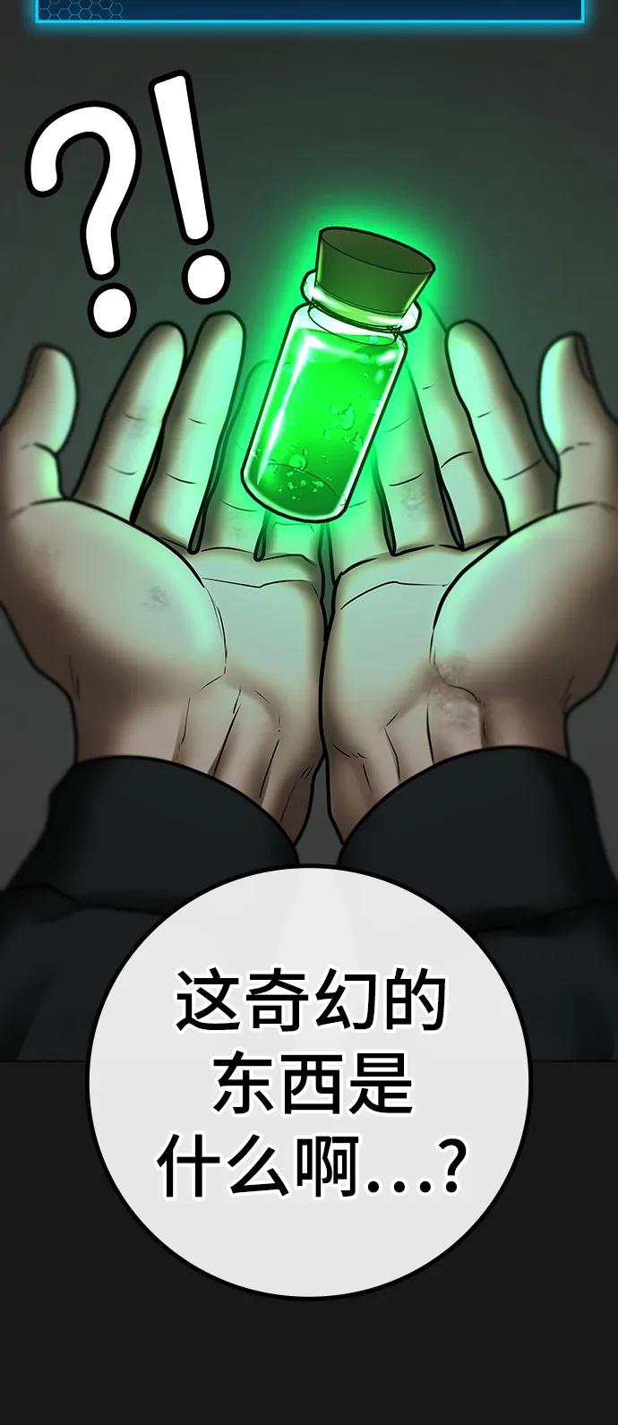 《现实闯关》第68话 第95页
