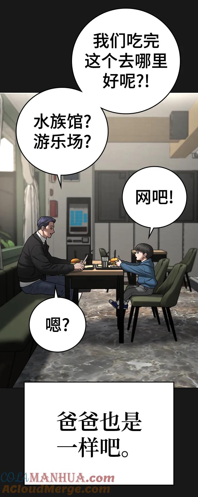 《现实闯关》第68话 第17页
