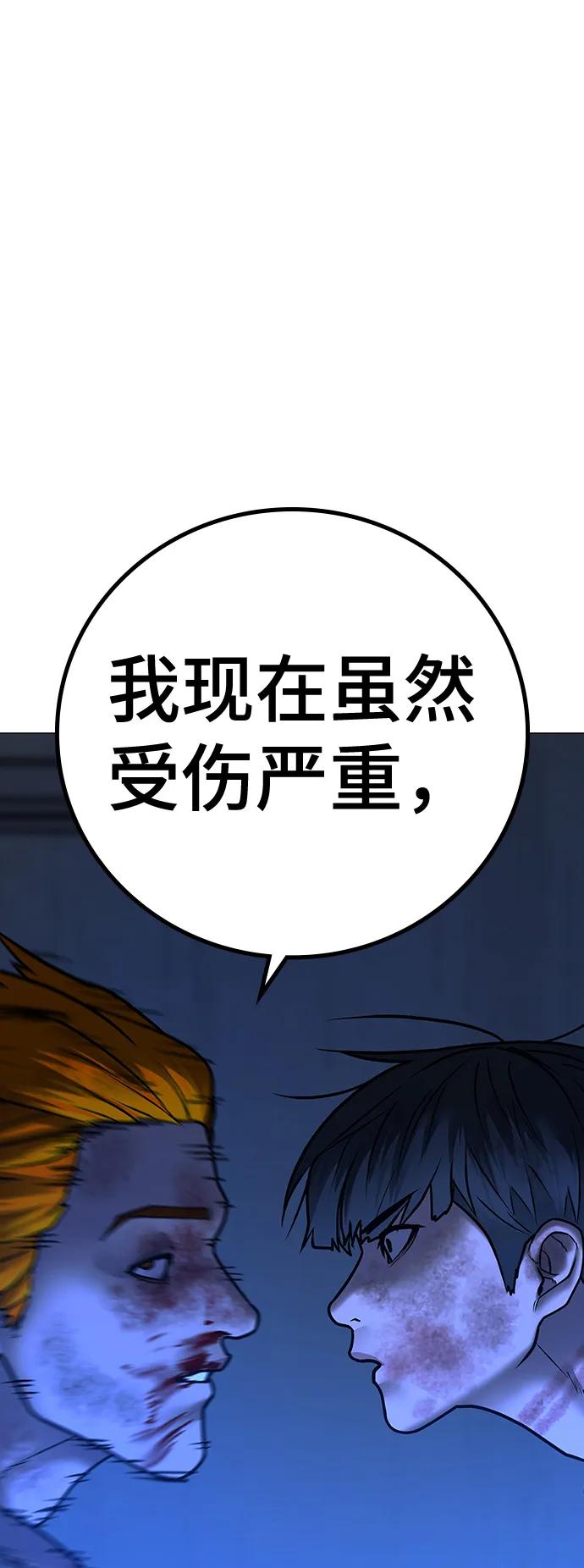 《现实闯关》第68话 第60页