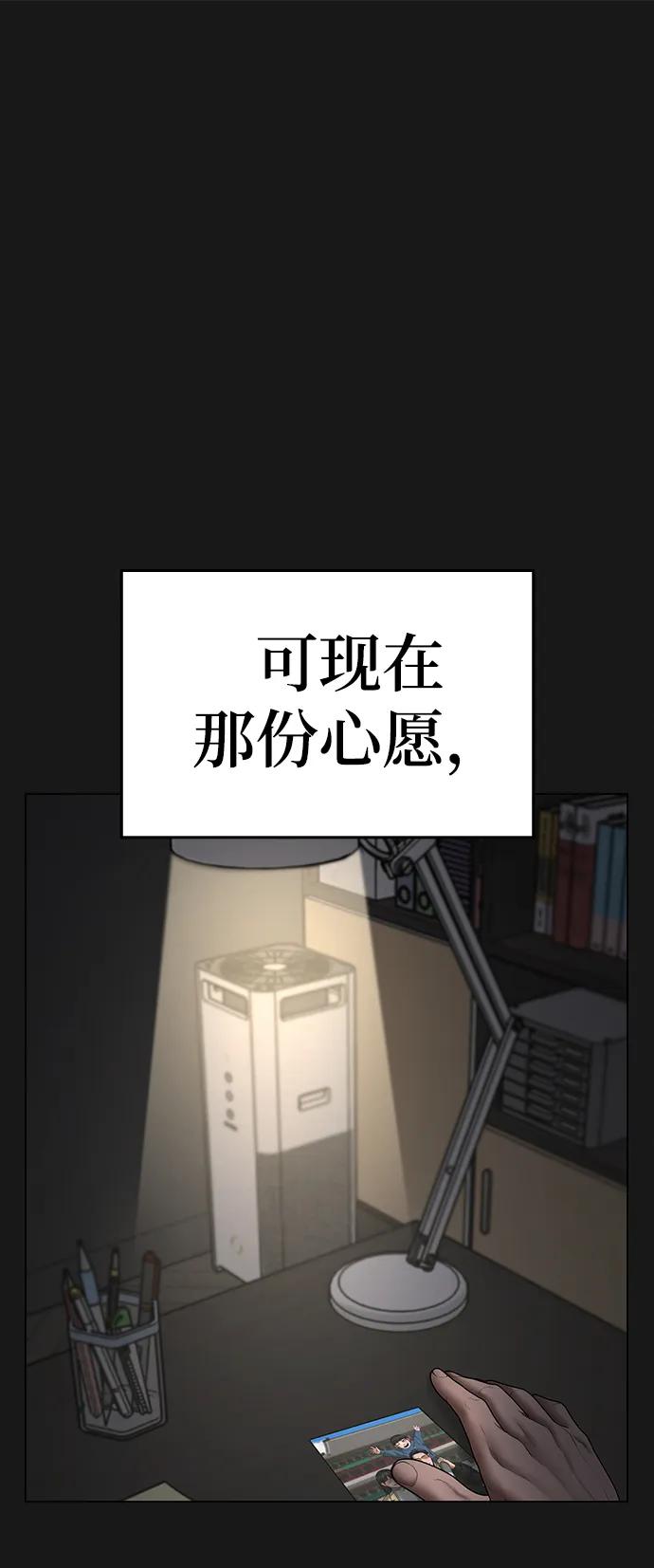 《现实闯关》第68话 第18页