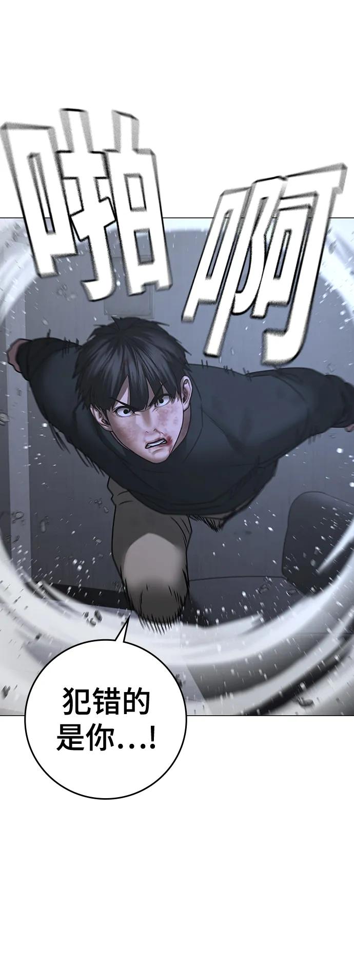 《现实闯关》第68话 第39页