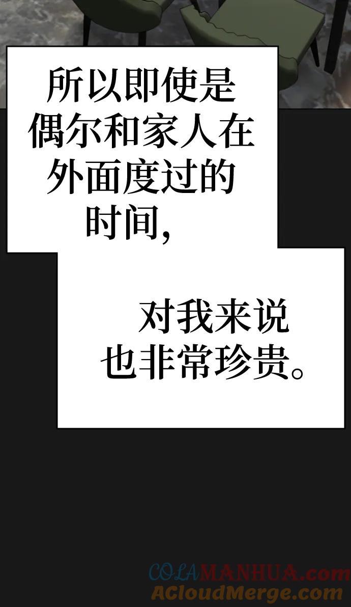 《现实闯关》第68话 第9页