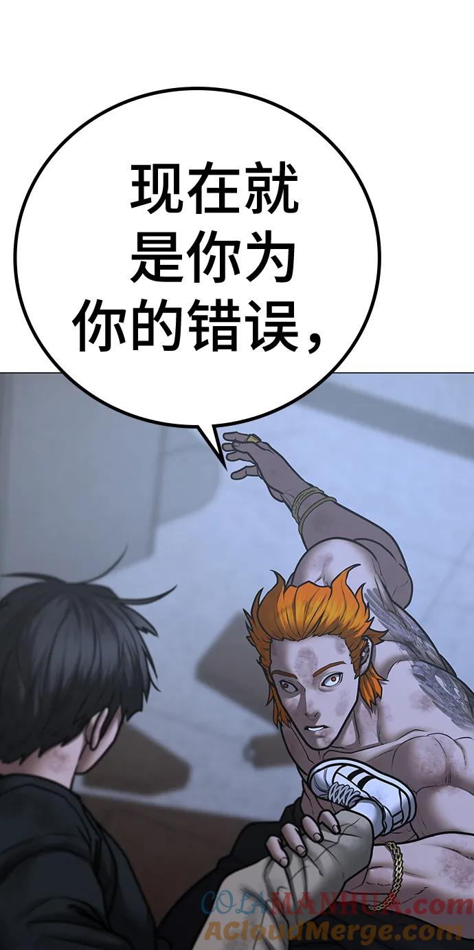 《现实闯关》第68话 第49页