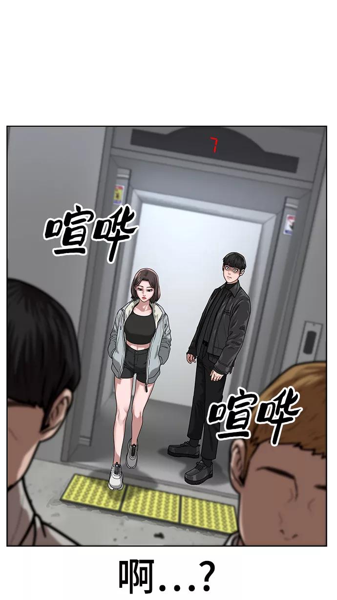 《现实闯关》第6话 第75页