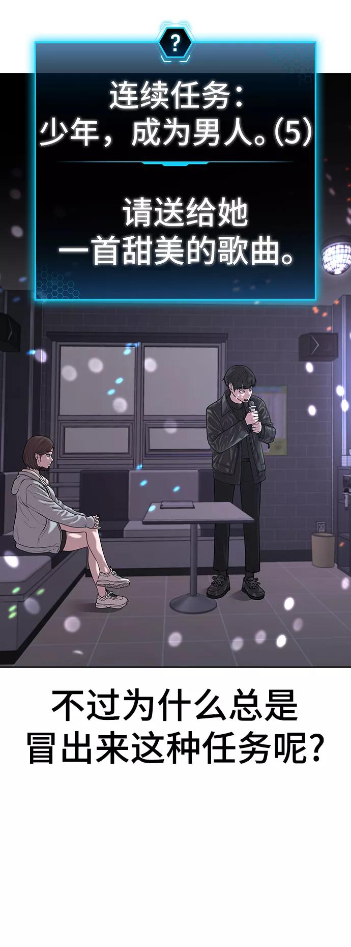 《现实闯关》第6话 第36页