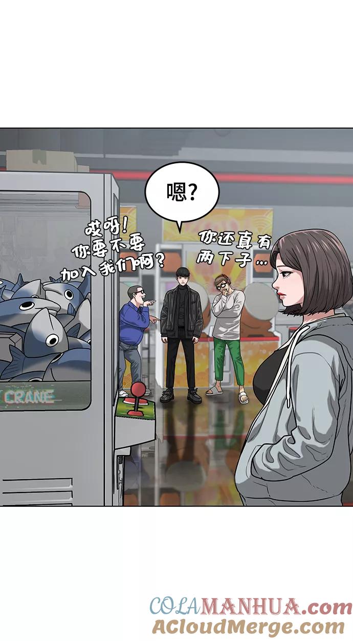 《现实闯关》第6话 第40页