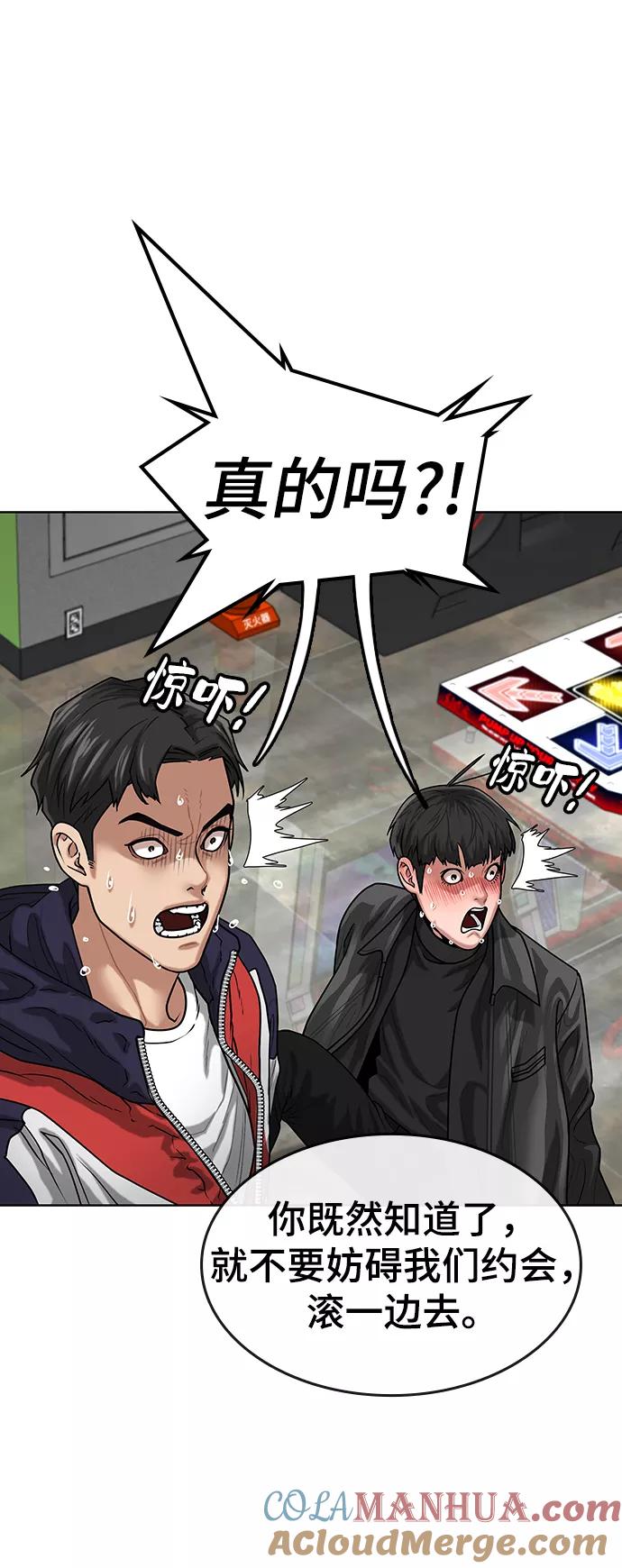 《现实闯关》第6话 第58页