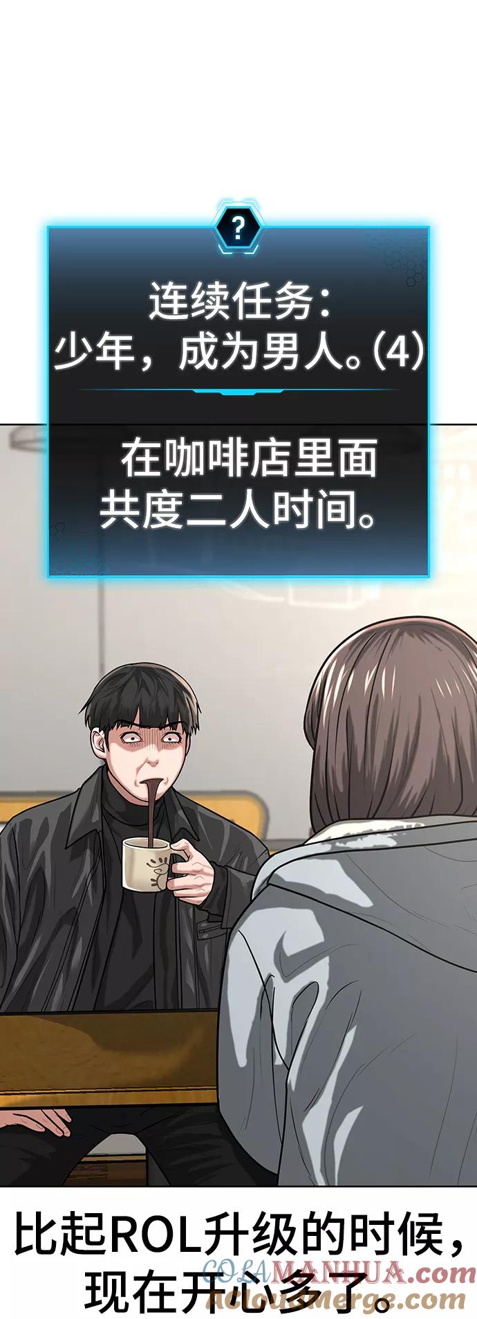 《现实闯关》第6话 第34页