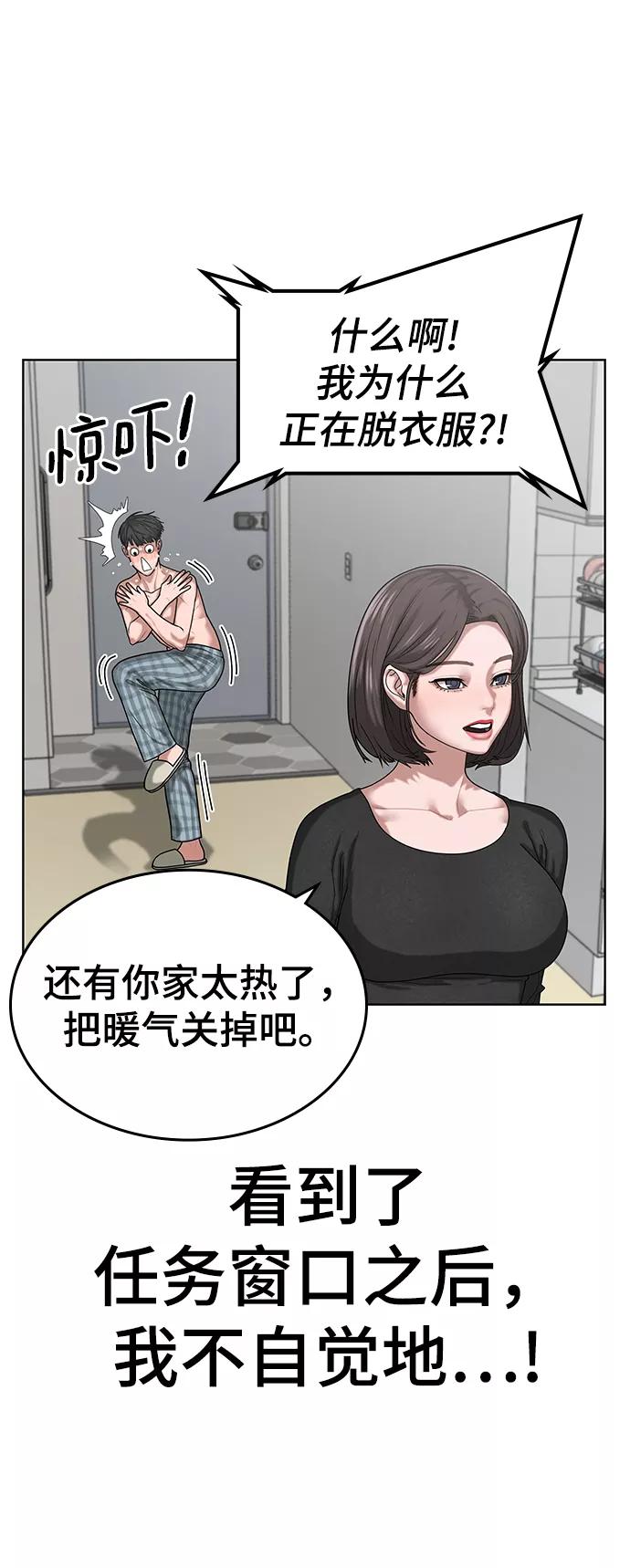 《现实闯关》第6话 第6页