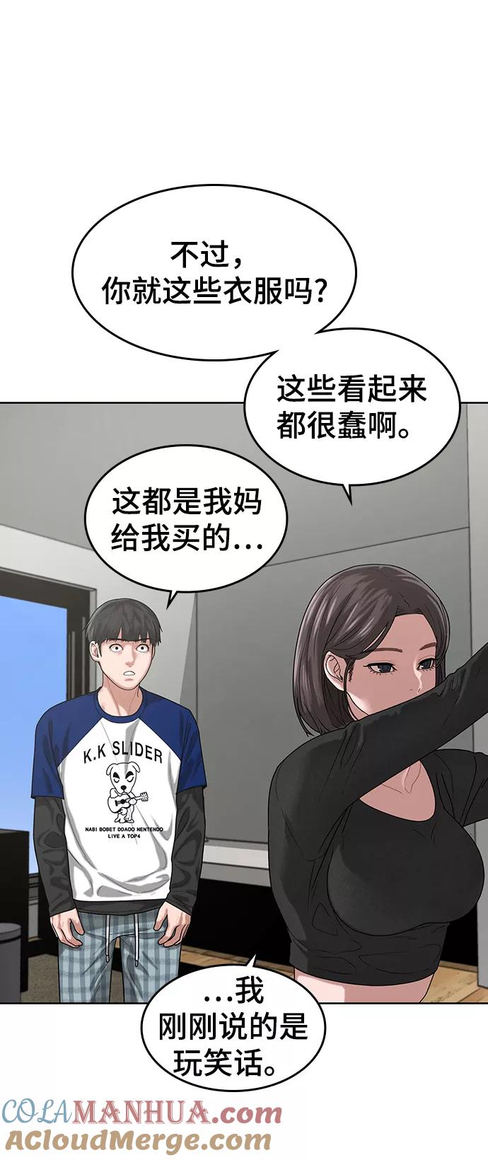 《现实闯关》第6话 第10页