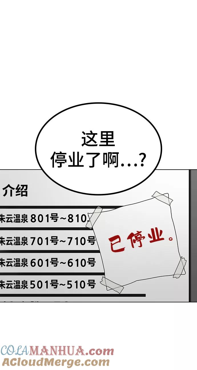 《现实闯关》第6话 第73页