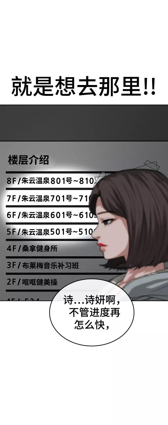 《现实闯关》第6话 第69页