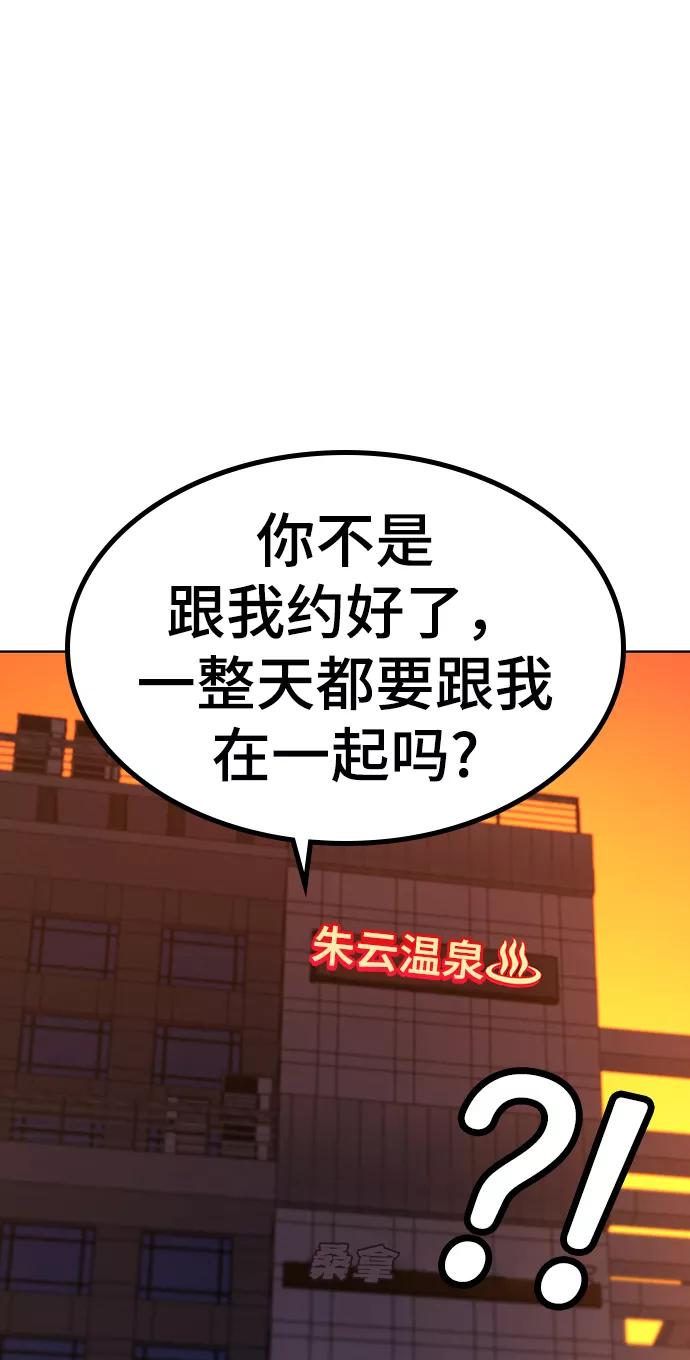 《现实闯关》第6话 第66页