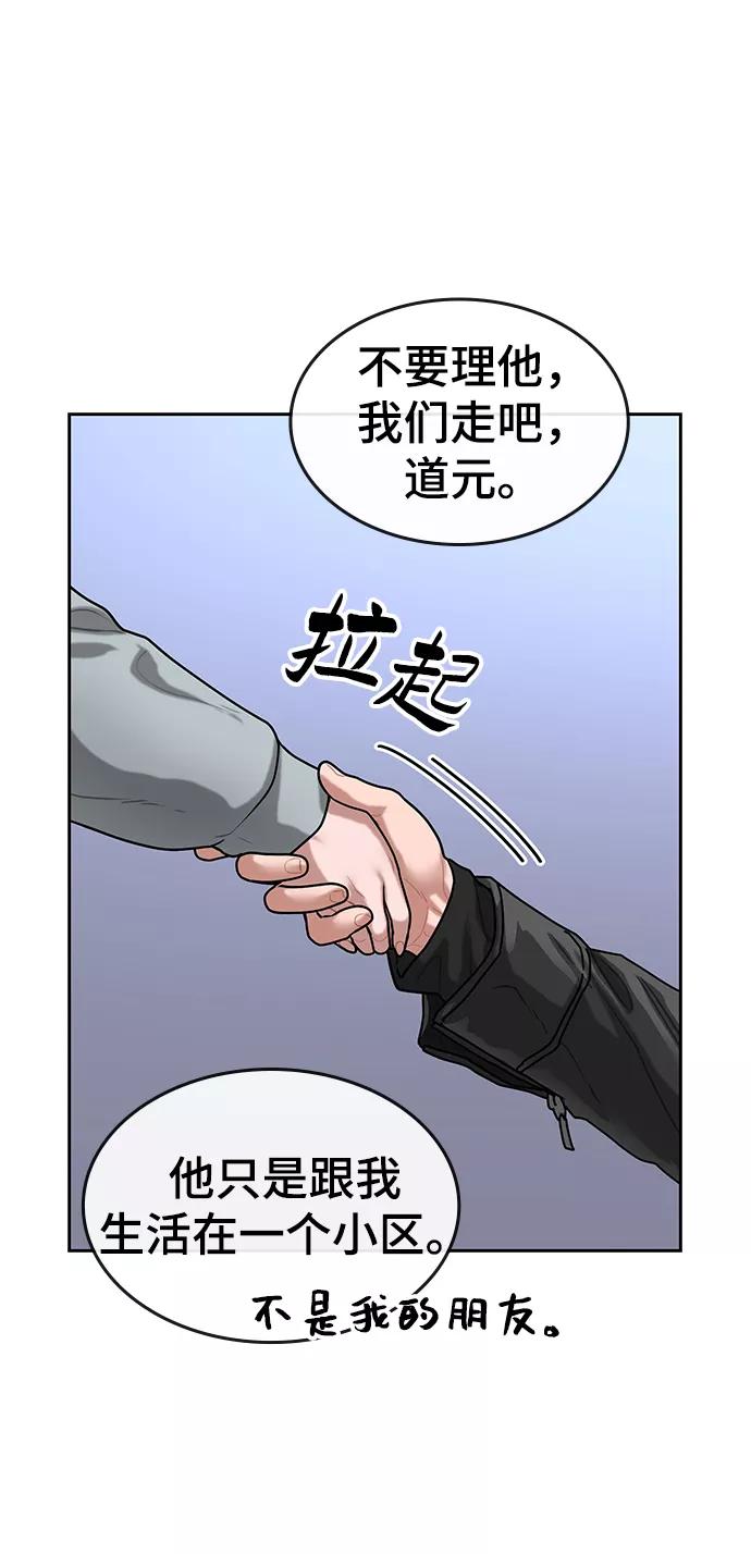 《现实闯关》第6话 第59页