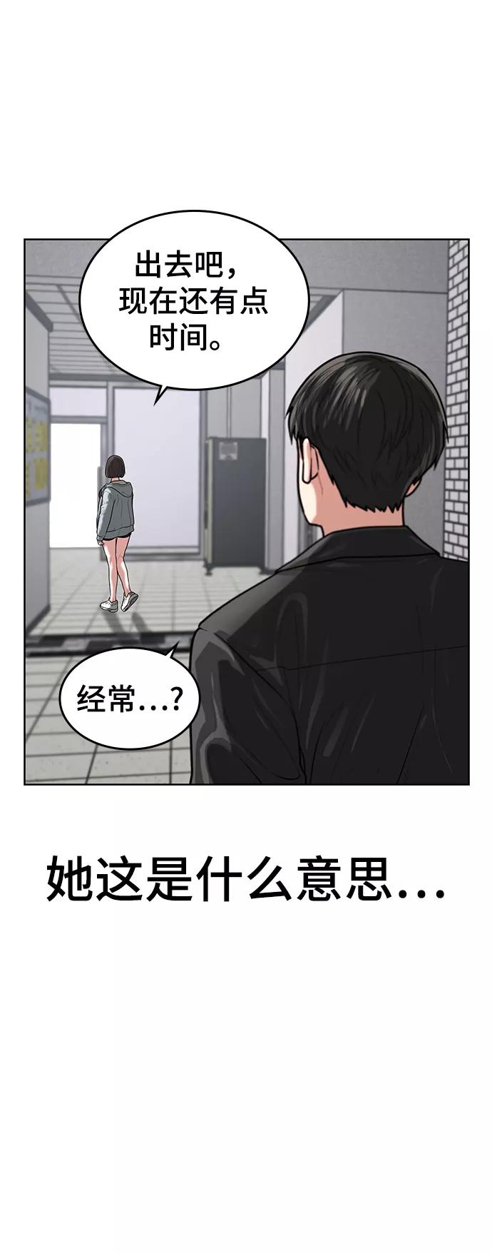 《现实闯关》第6话 第32页