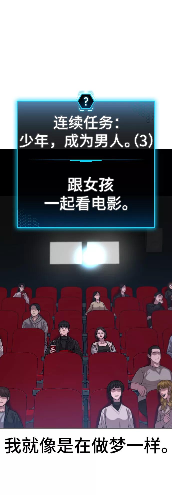 《现实闯关》第6话 第33页