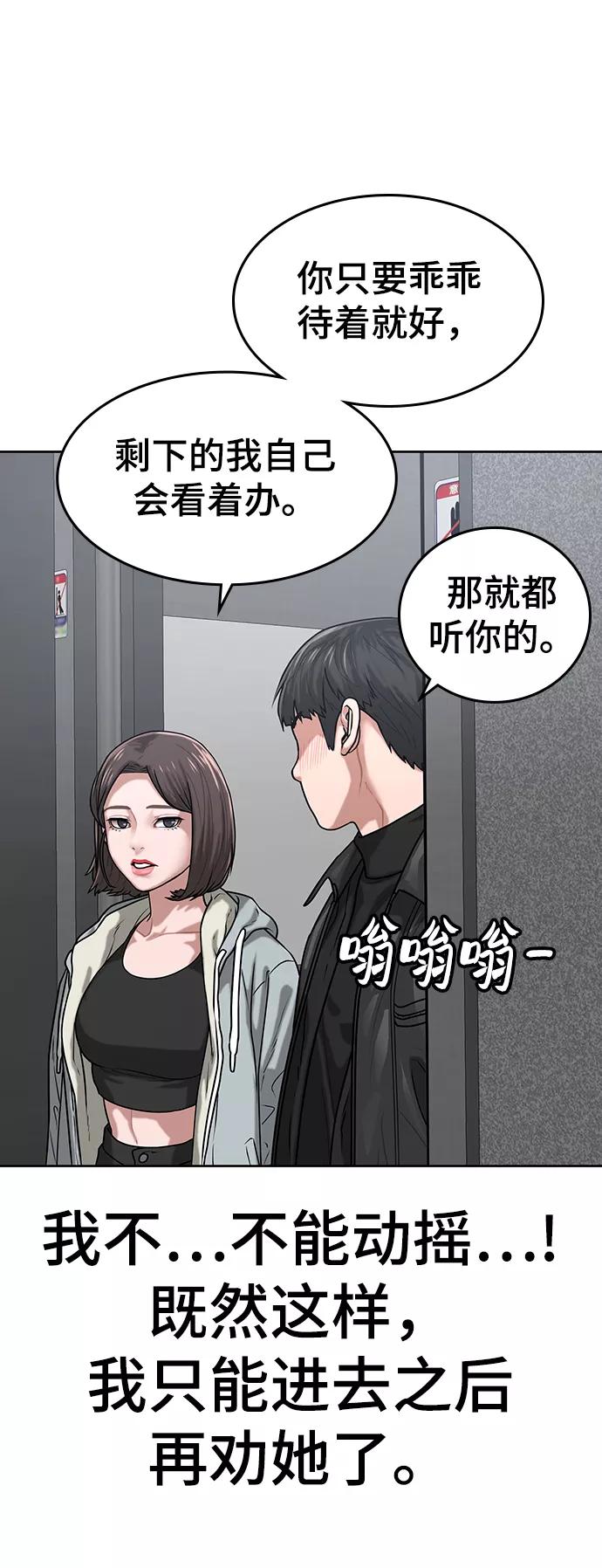 《现实闯关》第6话 第71页